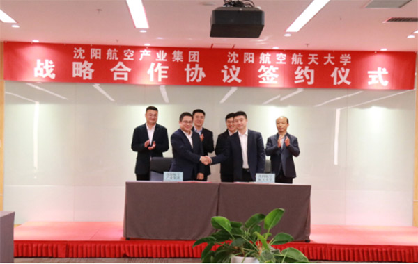 沈陽航空產(chǎn)業(yè)集團與沈陽航空航天大學(xué)舉行戰(zhàn)略合作協(xié)議簽約儀式